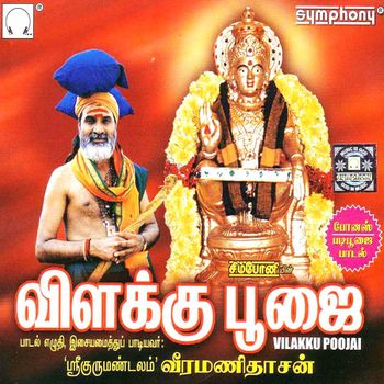 Villakku Poojai Veeramanidasan