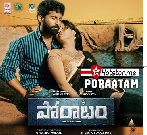 Poraatam (2017) Geetha Madhuri