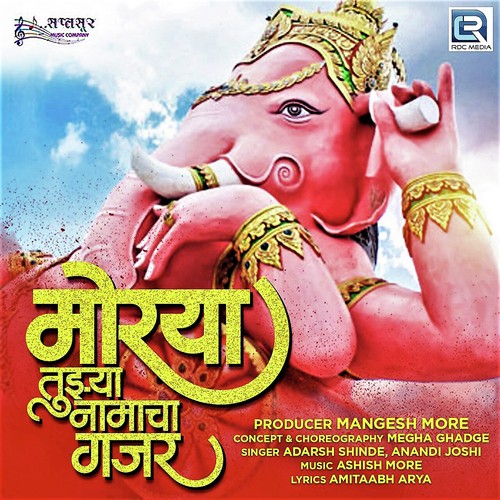 Morya Tujya Namacha Gajar Aadarsh Shinde, Aanandi Joshi