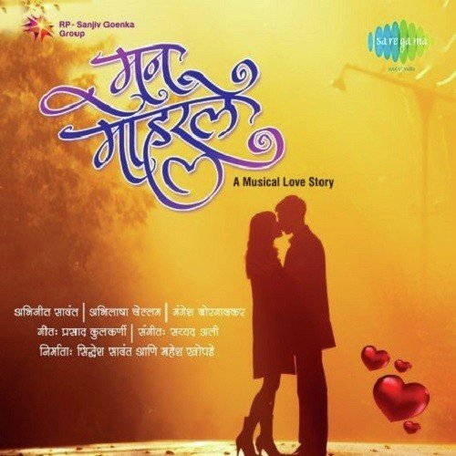 Man Moharale (A Musical Love Story) Abhijit Sawant, Abhilasha Chellam