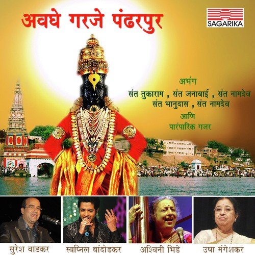 Avaghe Garje Pandharpur Suresh Wadkar