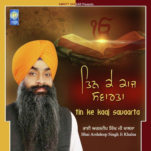 Bhai Arshdeep Singh Ji Khalsa Ludhiana Wale Shabad Gurbani