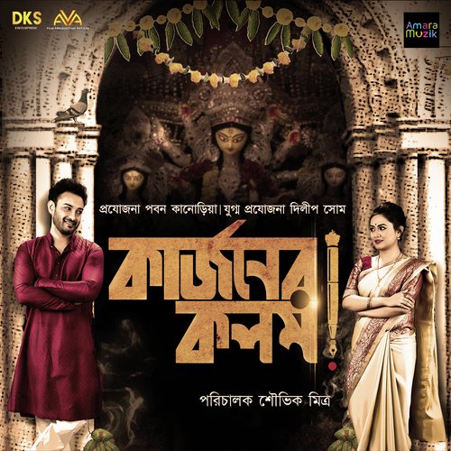 Curzoner Kalom Arijit Bhattacharya,Santanu Ghosh