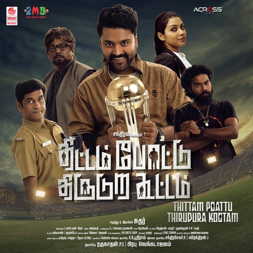 Thittam Poattu Thirudura Kootam Balram Iyer