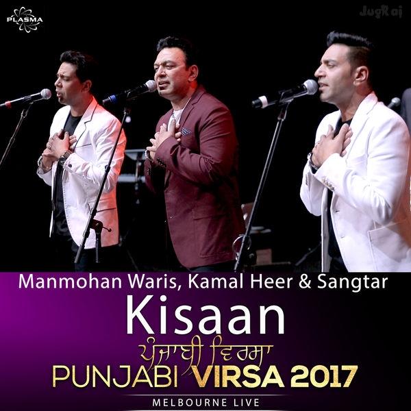 Kisaan Sangtar,Kamal Heer,Manmohan Waris