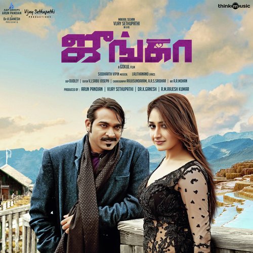 Junga (Movie) Pavithra Gokul