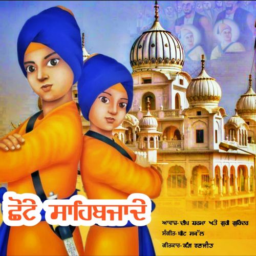 Guri Beat Skul,Deep Sharma Shabad Gurbani