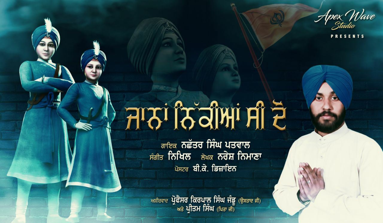 Nachattar Singh Patwal Shabad Gurbani