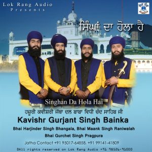 Kavishr Gurjant Singh Bainka Shabad Gurbani