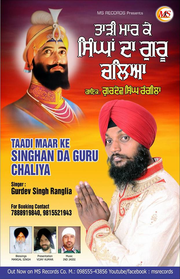 Gurdev Singh Rangila Shabad Gurbani