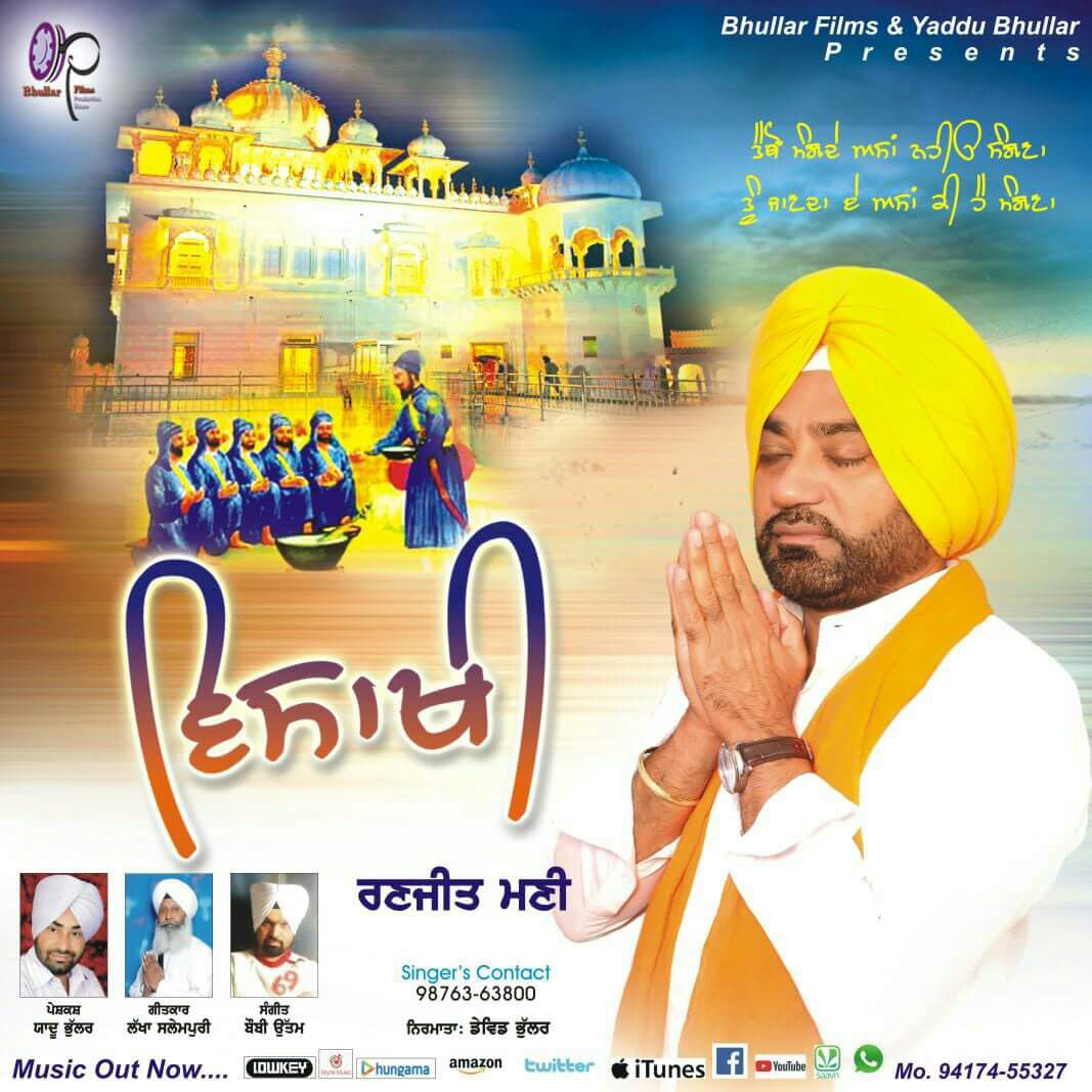 Ranjit Mani Shabad Gurbani