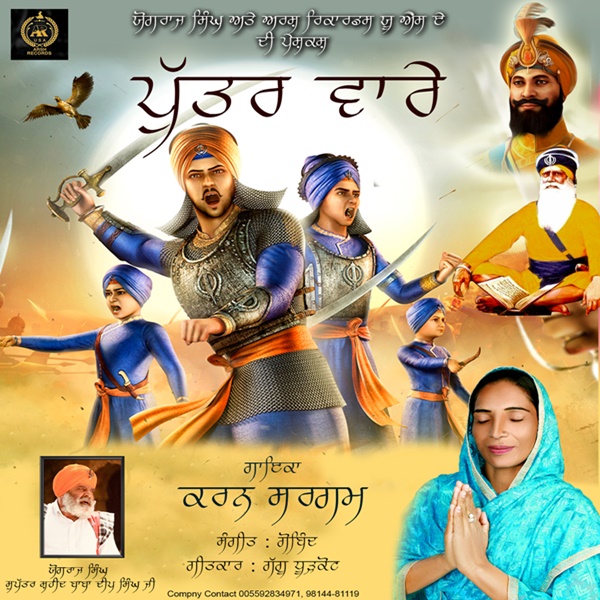 Karan Sargam Shabad Gurbani